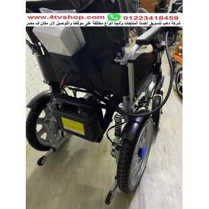 كرسى كهربائى kh حمولة 140ك عجل كبير صب 16 بمساعدين خلفى